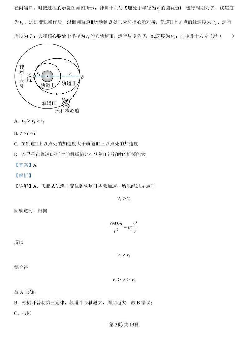 精品解析:安徽省阜阳市临泉第一中学2024-2025学年高二上学期开学物理试题(解析版)_create第3页