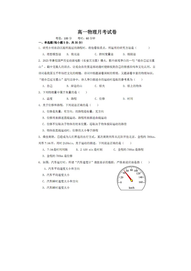 【物理】江西省上饒市藍(lán)天教育集團(tuán)2024-2025學(xué)年高一上學(xué)期第一次月考試題第1頁