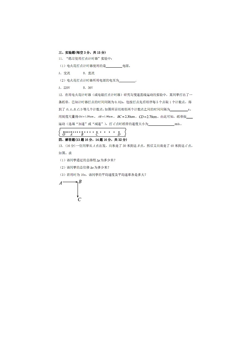 【物理】江西省上饒市藍(lán)天教育集團(tuán)2024-2025學(xué)年高一上學(xué)期第一次月考試題第3頁