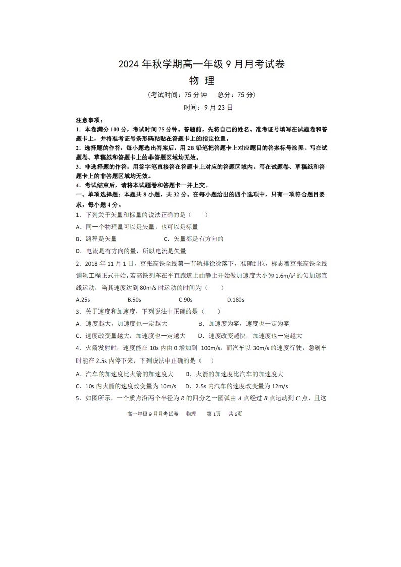 【物理】甘肃省张掖市部分学校2024-2025学年高一上学期开学联考试卷（图片版）