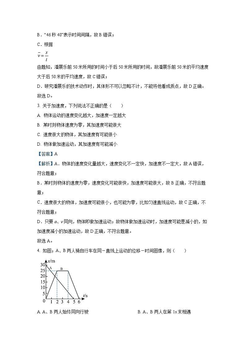 【物理】陕西省安康市2024-2025学年高一上学期9月联考试题(解析版)02