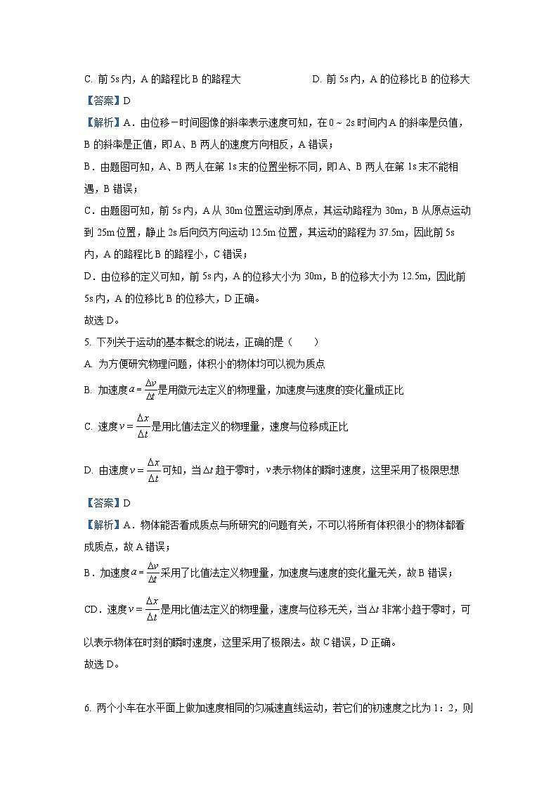 【物理】陕西省安康市2024-2025学年高一上学期9月联考试题(解析版)03