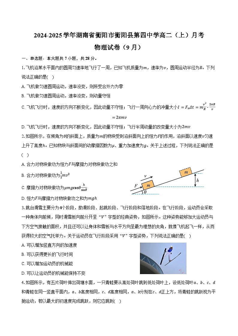 2024-2025学年湖南省衡阳市衡阳县第四中学高二(上)月考物理试卷(9月)(含解析)第1页