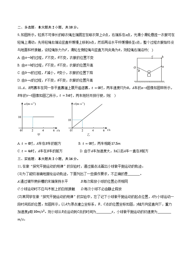 2024-2025学年安徽省六安市叶集皖西当代中学高三(上)月考物理试卷(9月)(含解析)第3页