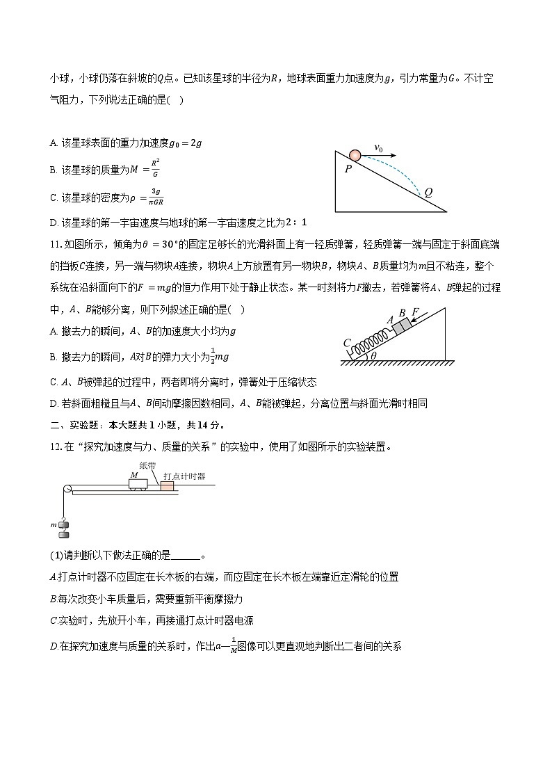 2024-2025学年江苏省扬州市新华中学高三(上)月考物理试卷(9月)(含解析)第3页