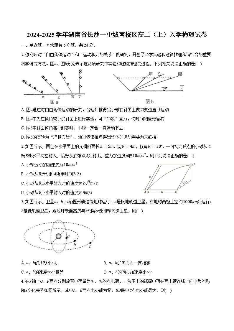 2024-2025学年湖南省长沙一中城南校区高二（上）入学物理试卷（含解析）