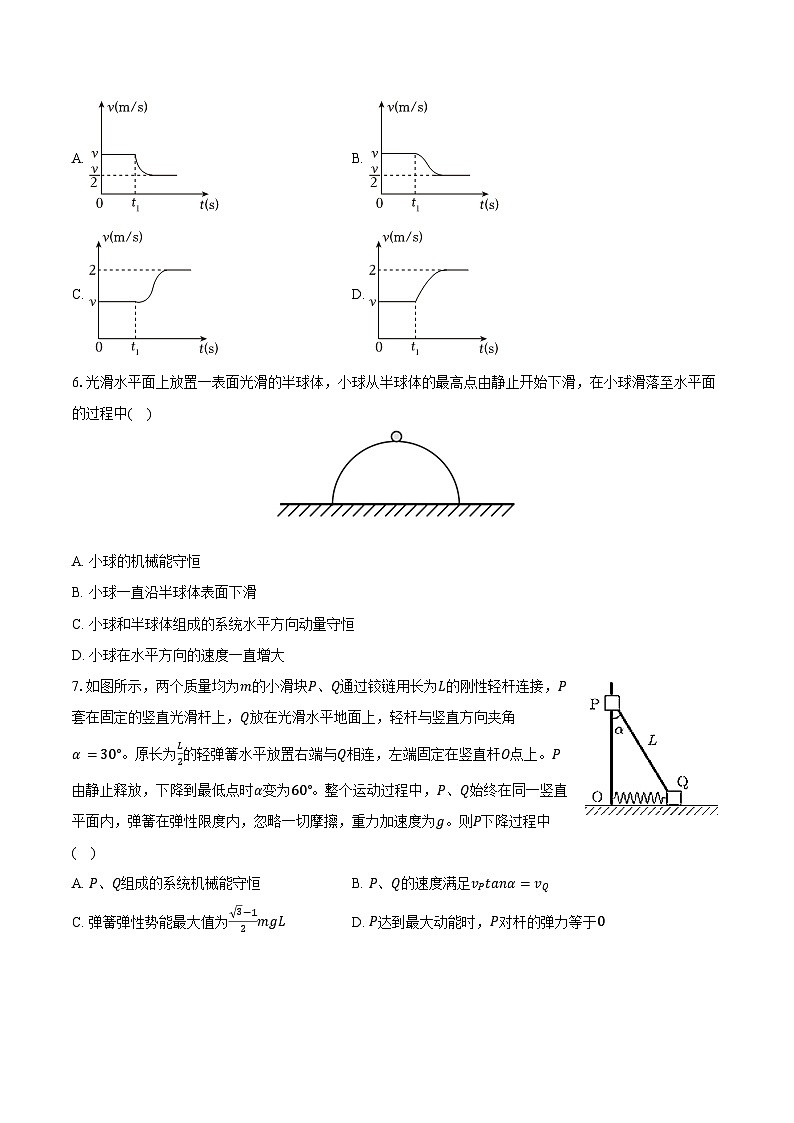 2024-2025学年江苏省南通市如皋中学高三(上)期初物理试卷(含解析)第2页