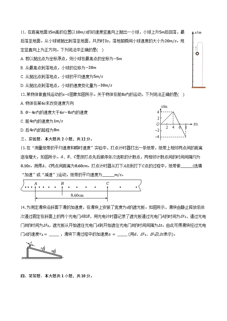 2024-2025学年河北省衡水市安平中学高一(上)月考物理试卷(9月份)(含答案)03