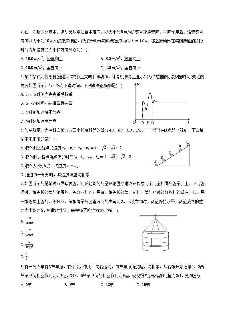 2024-2025学年安徽省六安市叶集区皖西当代职业中专学校高三(上)月考物理试卷(9月)(含答案)第2页