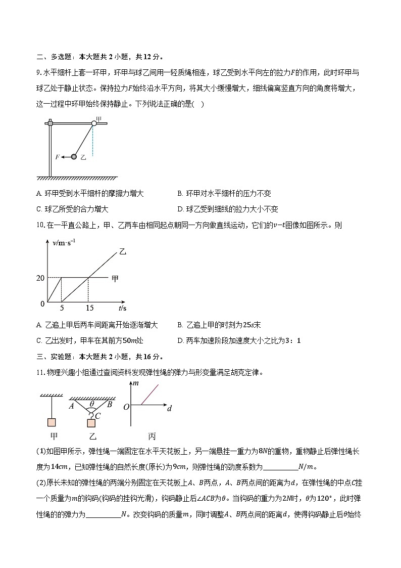 2024-2025学年安徽省六安市叶集区皖西当代职业中专学校高三(上)月考物理试卷(9月)(含答案)第3页