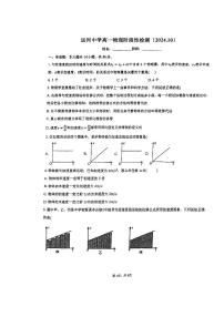 北京市通州區(qū)運河中學2024-2025學年高一上學期10月月考物理試卷