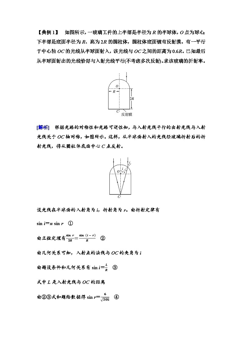 人教版高中物理選擇性必修第一冊(cè)第四章素養(yǎng)提升課(三)光的折射與全反射的綜合應(yīng)用學(xué)案第2頁(yè)
