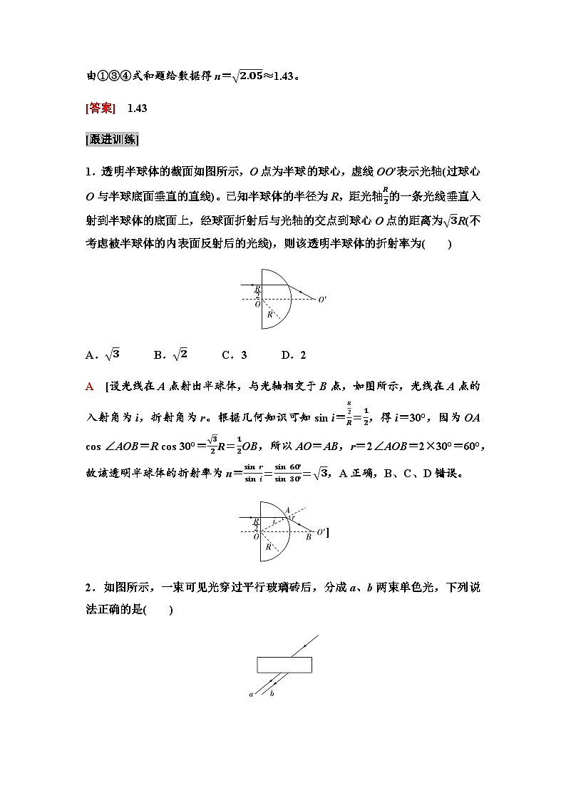 人教版高中物理選擇性必修第一冊(cè)第四章素養(yǎng)提升課(三)光的折射與全反射的綜合應(yīng)用學(xué)案第3頁(yè)