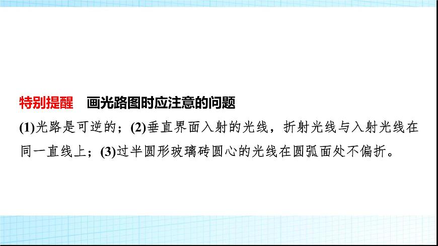 人教版高中物理選擇性必修第一冊(cè)第四章素養(yǎng)提升課(三)光的折射與全反射的綜合應(yīng)用課件第5頁(yè)