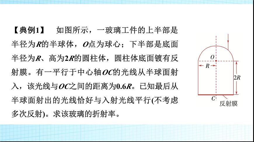 人教版高中物理選擇性必修第一冊(cè)第四章素養(yǎng)提升課(三)光的折射與全反射的綜合應(yīng)用課件第6頁(yè)