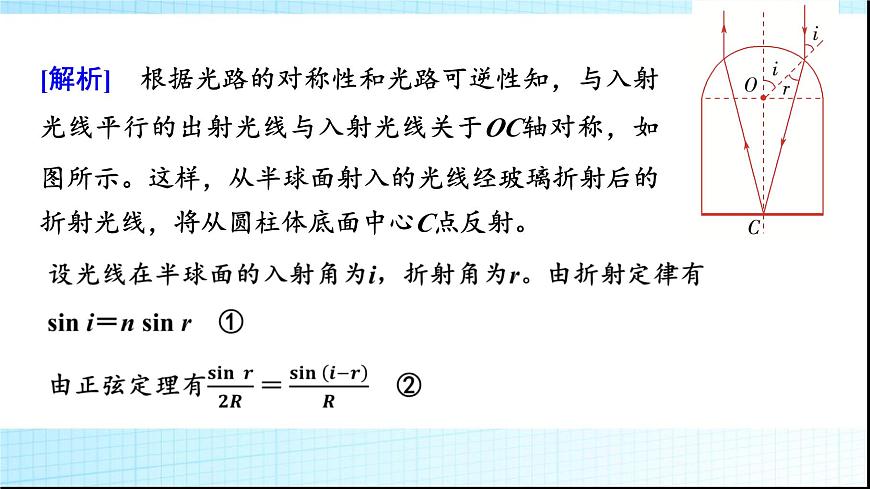 人教版高中物理選擇性必修第一冊(cè)第四章素養(yǎng)提升課(三)光的折射與全反射的綜合應(yīng)用課件第7頁(yè)