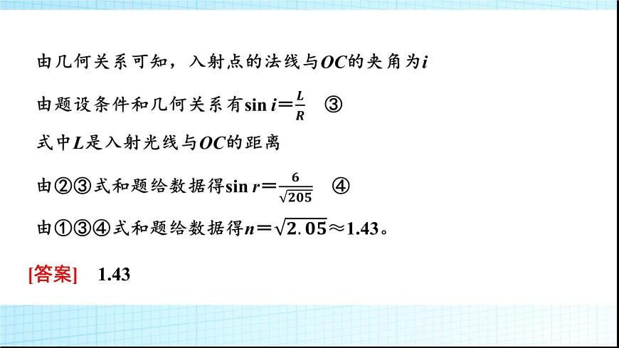 人教版高中物理選擇性必修第一冊(cè)第四章素養(yǎng)提升課(三)光的折射與全反射的綜合應(yīng)用課件第8頁(yè)