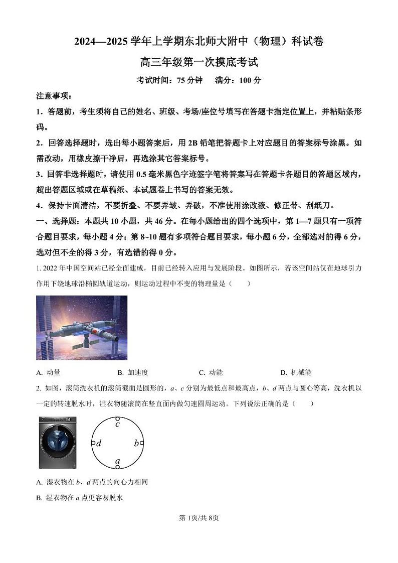 吉林省东北师范大学附属中学2024-2025学年高三上学期第一次摸底考试物理试卷(附参考答案)01
