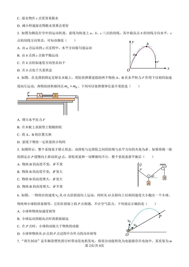 吉林省东北师范大学附属中学2024-2025学年高三上学期第一次摸底考试物理试卷(附参考答案)02