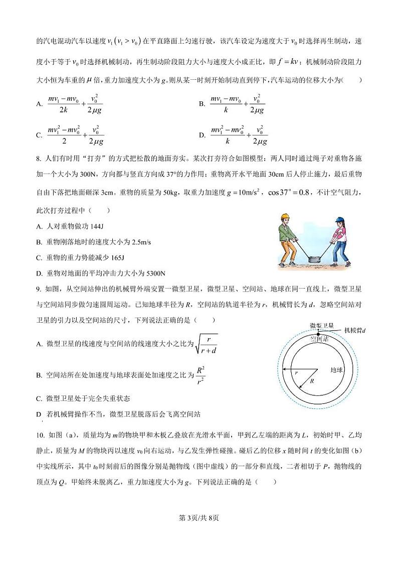 吉林省东北师范大学附属中学2024-2025学年高三上学期第一次摸底考试物理试卷(附参考答案)03