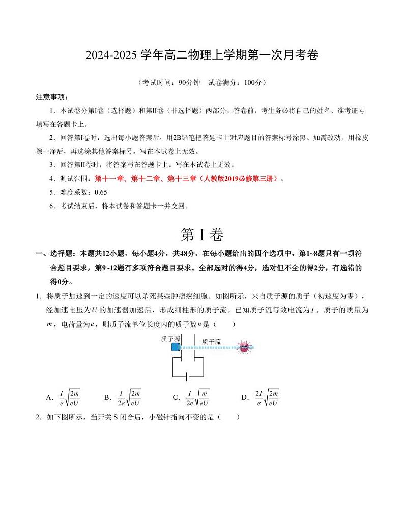 (人教版2019)2024年高二物理第一次月考卷02(必修第三册第11~13章)(学生版+解析版)第1页