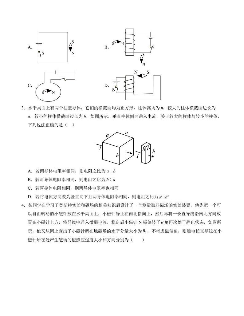 (人教版2019)2024年高二物理第一次月考卷02(必修第三册第11~13章)(学生版+解析版)第2页