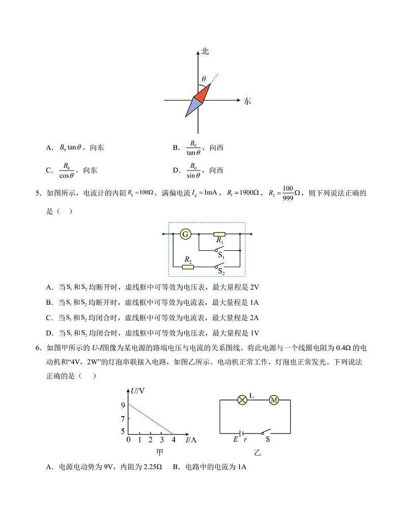 (人教版2019)2024年高二物理第一次月考卷02(必修第三册第11~13章)(学生版+解析版)第3页