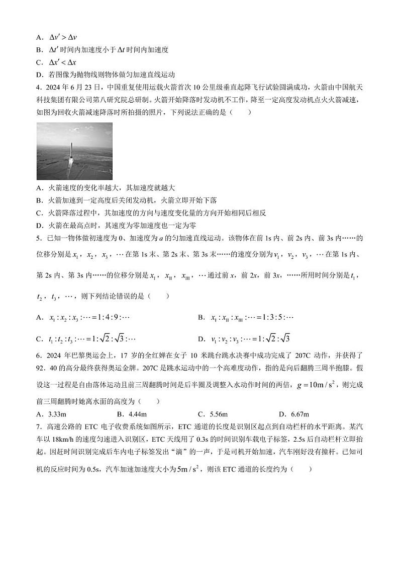 湖北省新高考联考协作体2024-2025学年高一上学期9月月考物理试题(含答案)02