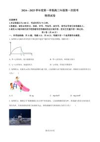江苏淮安2024-2025学年高三上学期开学考试物理试题（学生版+解析版）