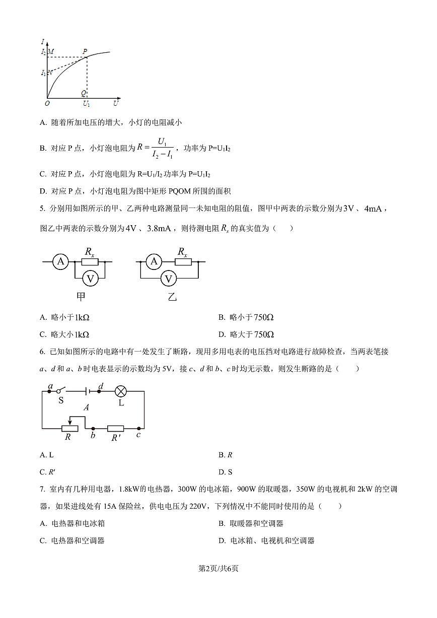 江苏无锡市江阴市第一中学2024年高二上学期9月月考物理试题(学生版+解析版)第2页