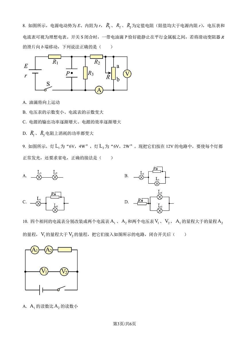 江苏无锡市江阴市第一中学2024年高二上学期9月月考物理试题(学生版+解析版)第3页