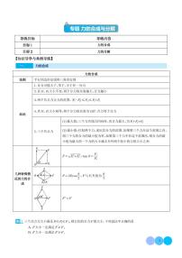 2025年高考物理一轮复习练习 力的合成与分解（学生版+解析版）