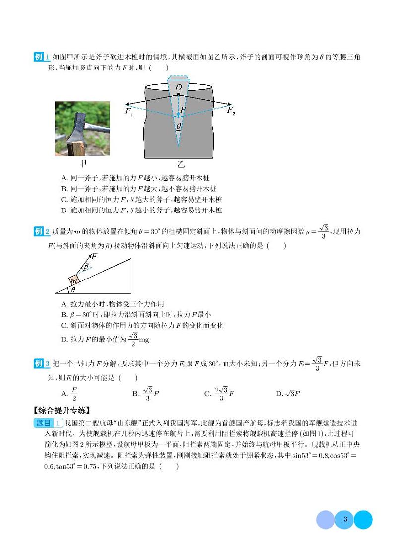 2025年高考物理一轮复习练习 力的合成与分解(学生版+解析版)第3页