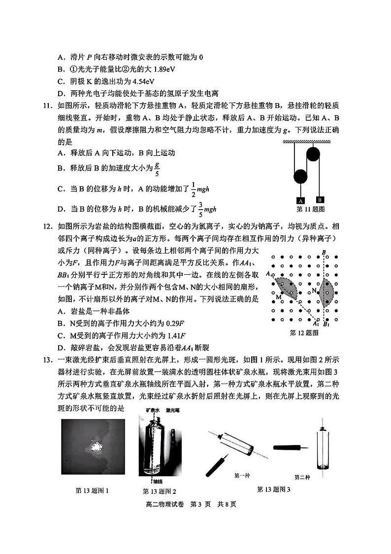 宁波市2023学年高二第二学期期末考试+物理试卷(含答案)03