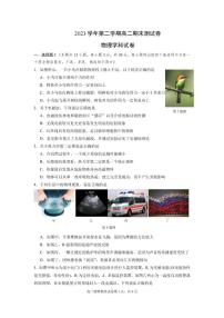 宁波慈溪市2023-2024学年高二第二学期期末测试+物理试卷（含答案）