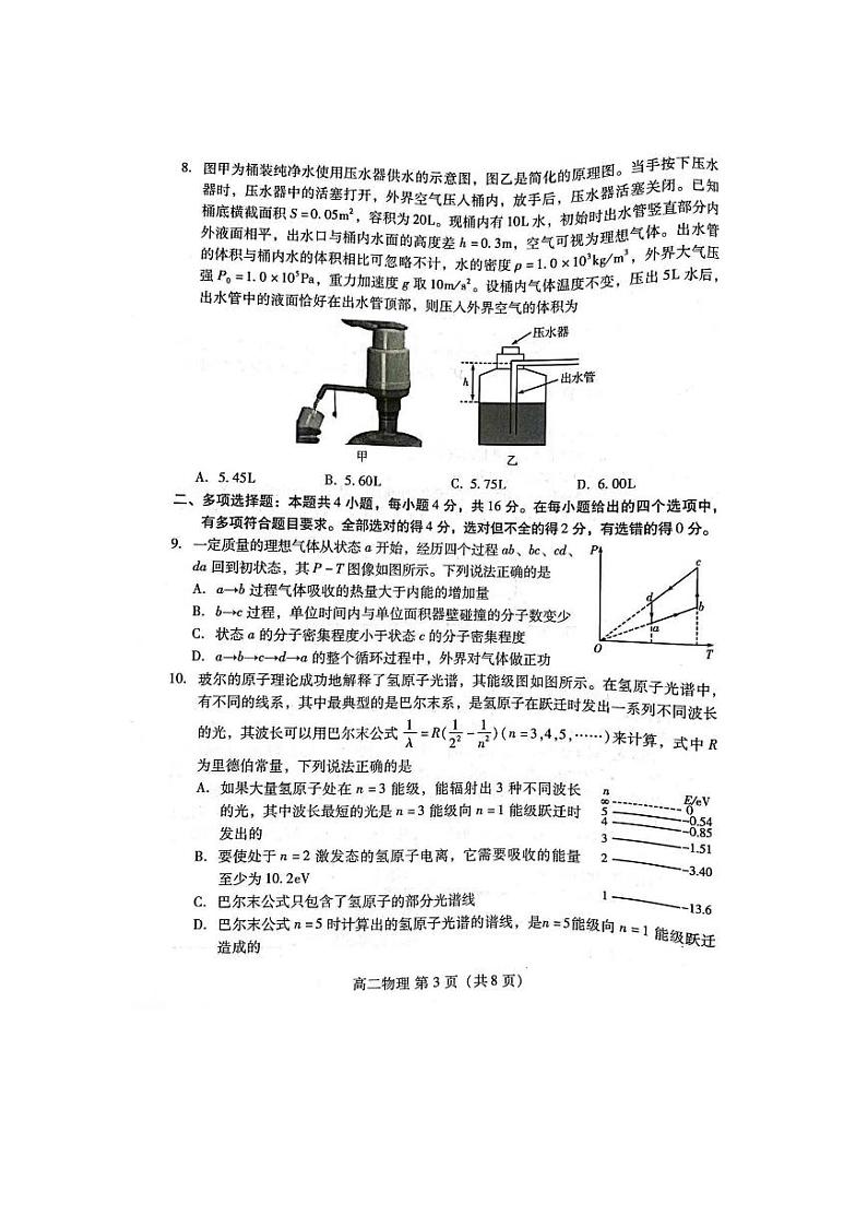 山东省潍坊市2023-2024学年高二下学期期末测试+物理试卷(含答案)03