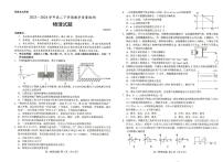 山东省菏泽市2023~2024学年高二下学期教学质量检测+物理试卷（含答案）