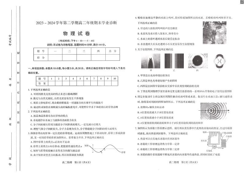 山西省太原市2023-2024学年第二学期高二年级期末学业诊断考试+物理试卷第1页