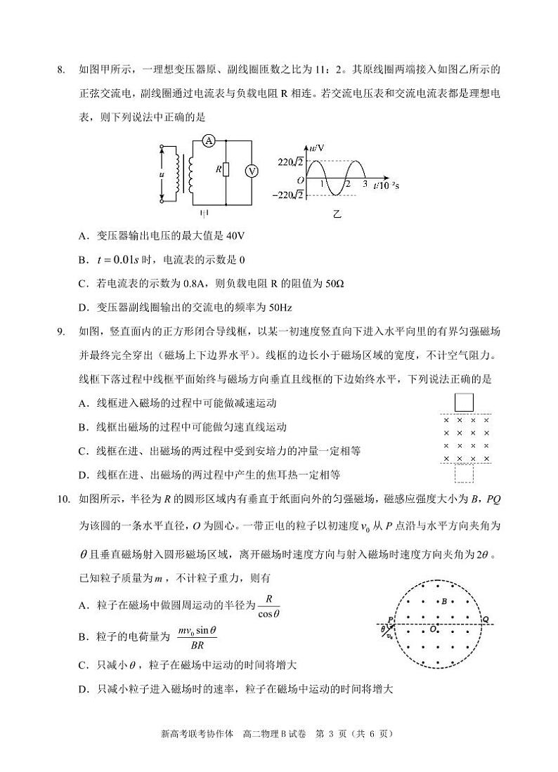 湖北省新高考联考协作体(八市)2023-2024学年高二下学期期末考试+物理试卷第3页