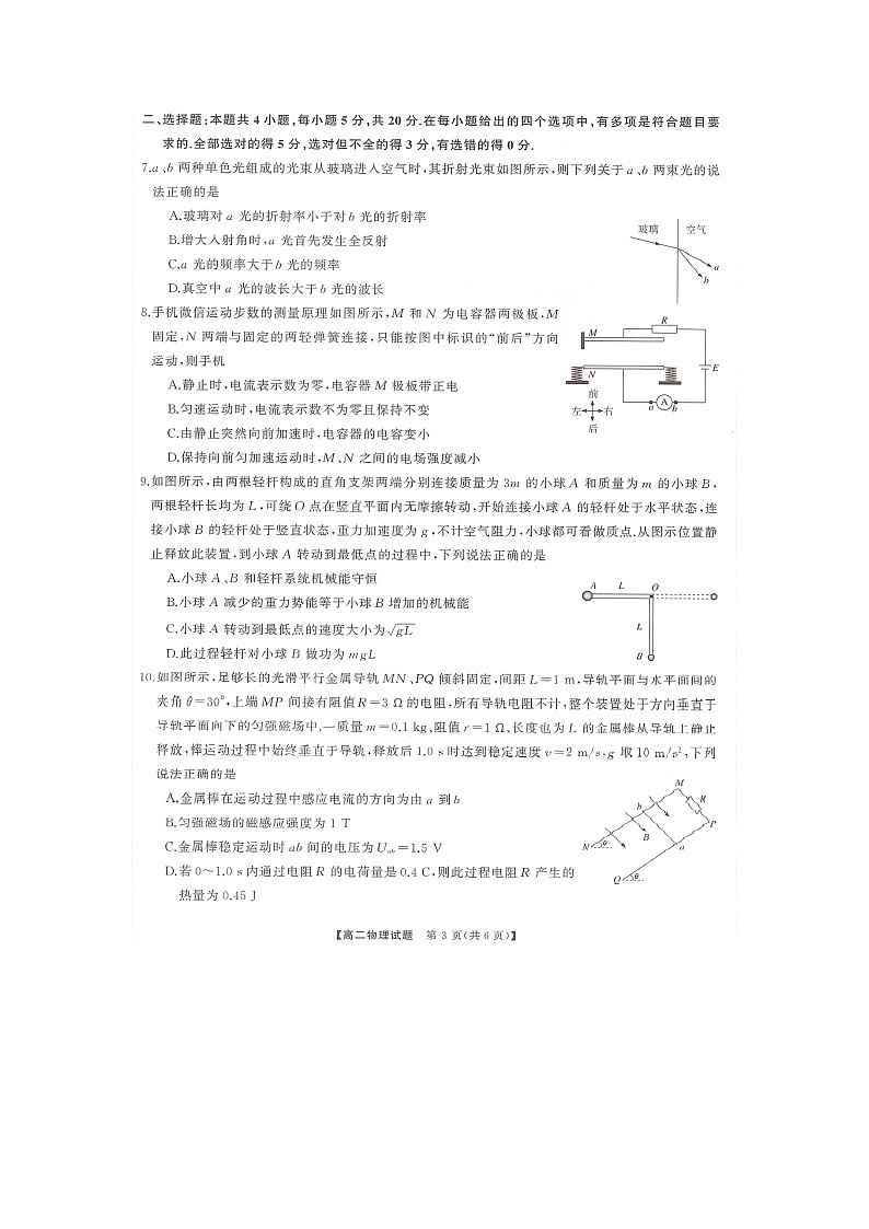 湖南省天壹大联考2023-2024年下学期高二期末联考+物理试卷第3页