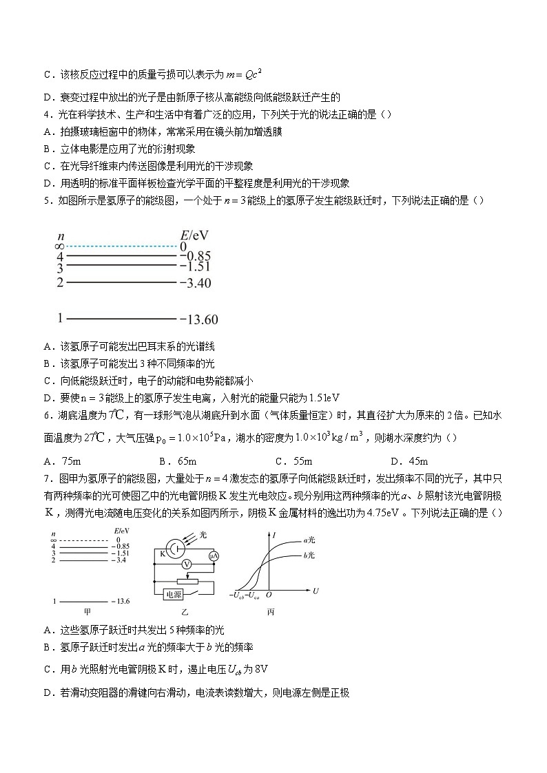 辽宁省沈阳市2023-2024学年高二下学期第二次质量监测+物理试卷(含答案)第2页