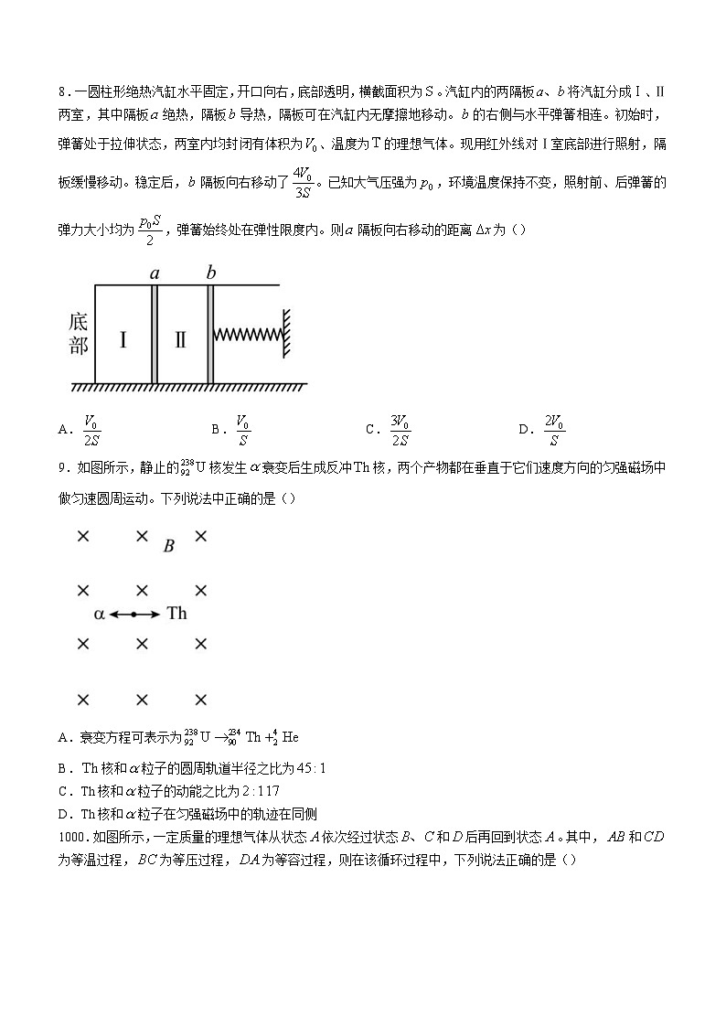 辽宁省沈阳市2023-2024学年高二下学期第二次质量监测+物理试卷(含答案)第3页