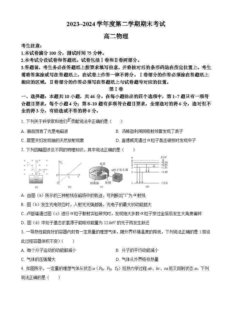 辽宁省锦州市2023-2024学年高二下学期期末考试+物理试卷(含答案)第1页