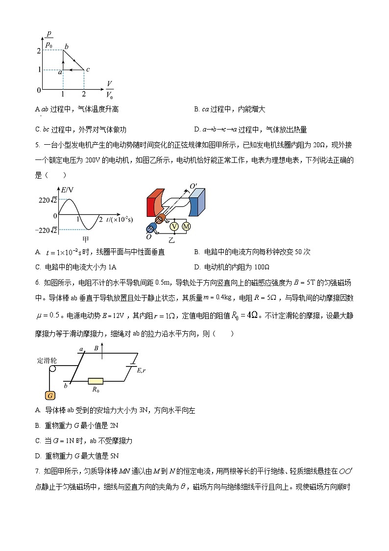 辽宁省锦州市2023-2024学年高二下学期期末考试+物理试卷(含答案)第2页