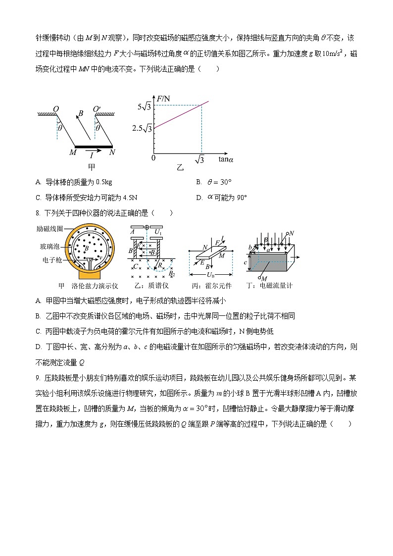 辽宁省锦州市2023-2024学年高二下学期期末考试+物理试卷(含答案)第3页
