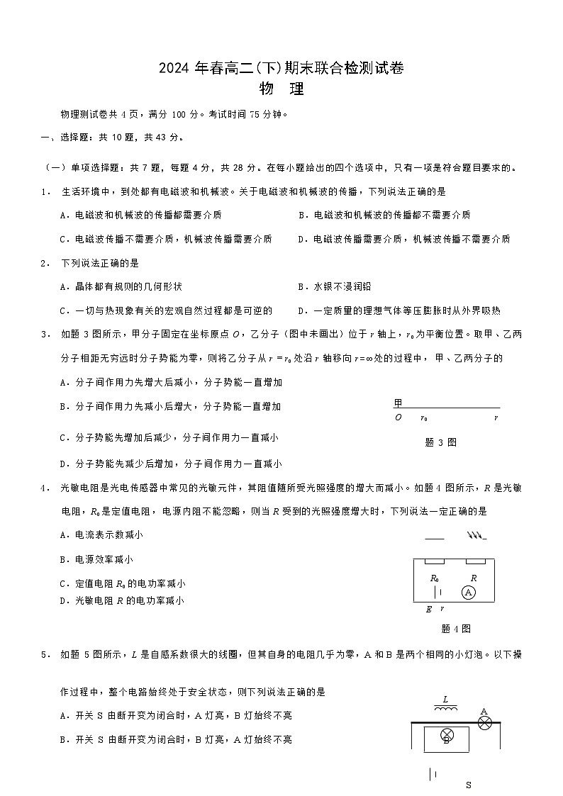 重庆市2024+年春高二(下)期末联合检测+物理试卷(含答案)第1页