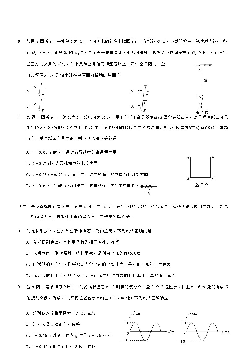 重庆市2024+年春高二(下)期末联合检测+物理试卷(含答案)第3页