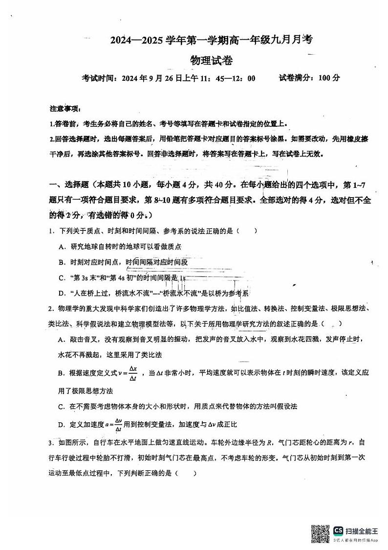 湖北省2024-2025学年高一上学期月考物理试卷第1页