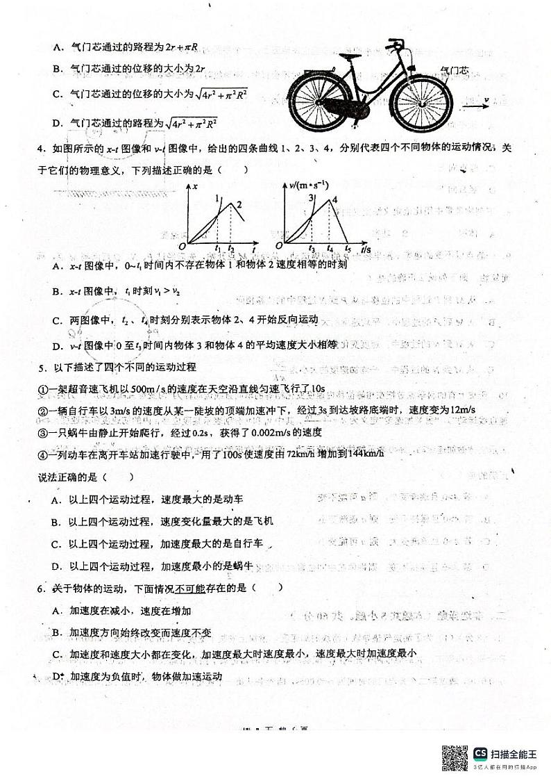 湖北省2024-2025学年高一上学期月考物理试卷第2页