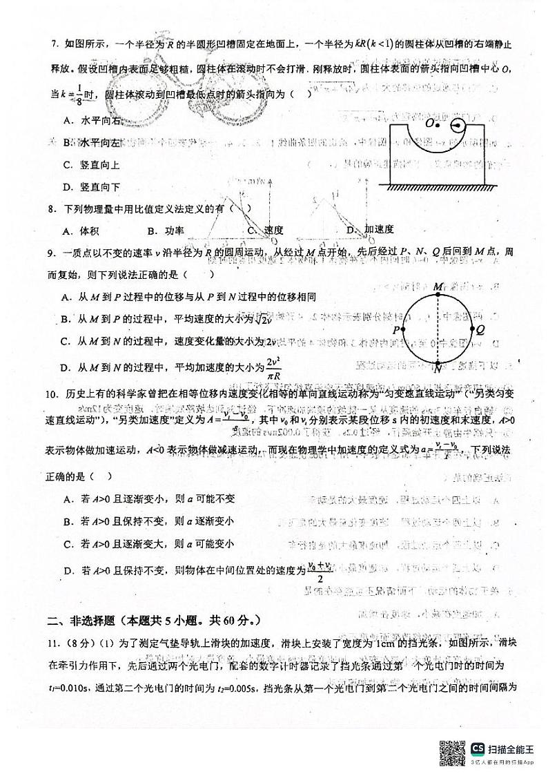 湖北省2024-2025学年高一上学期月考物理试卷第3页
